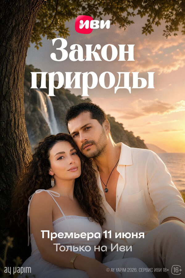 Постер сериала
